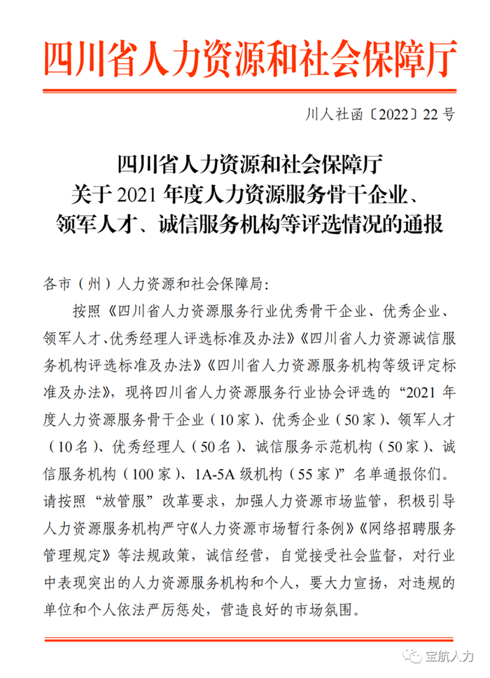 2021年度人力資源服務(wù)行業(yè)優(yōu)秀企業(yè)、優(yōu)秀經(jīng)理人、誠(chéng)信服務(wù)示范機(jī)構(gòu)